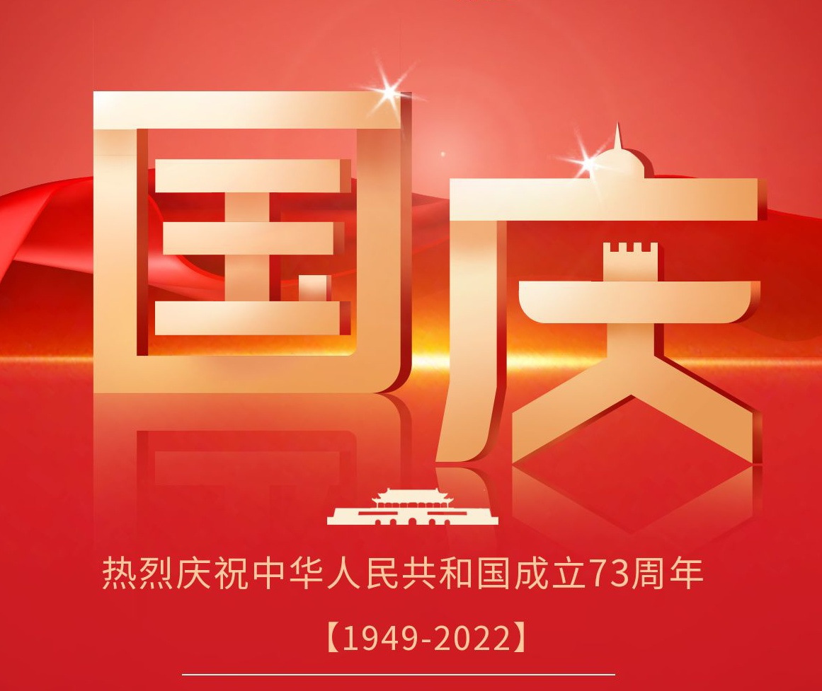 凯发智能国庆节放假通知！